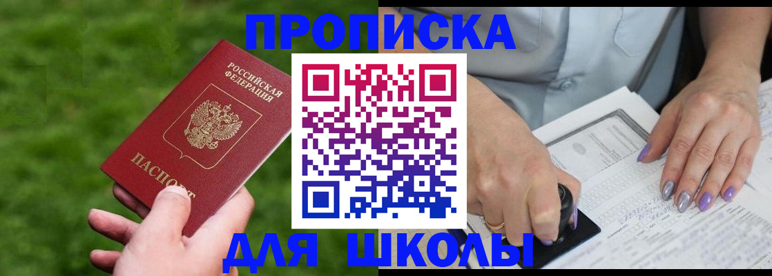 прописка 2025 в Бавлах