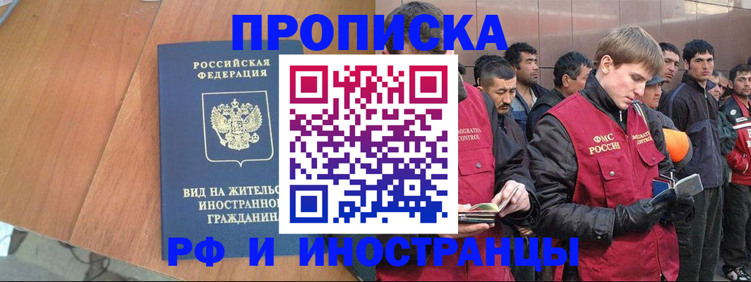 прописка 2025 в Бавлах